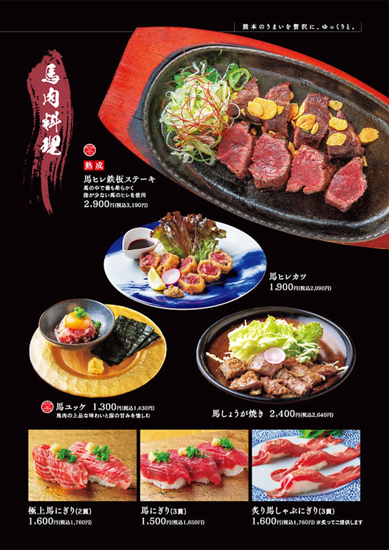 熊本 馬刺し 安坐