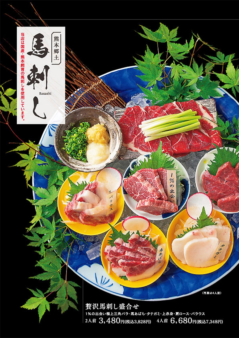 熊本 馬刺し 安坐