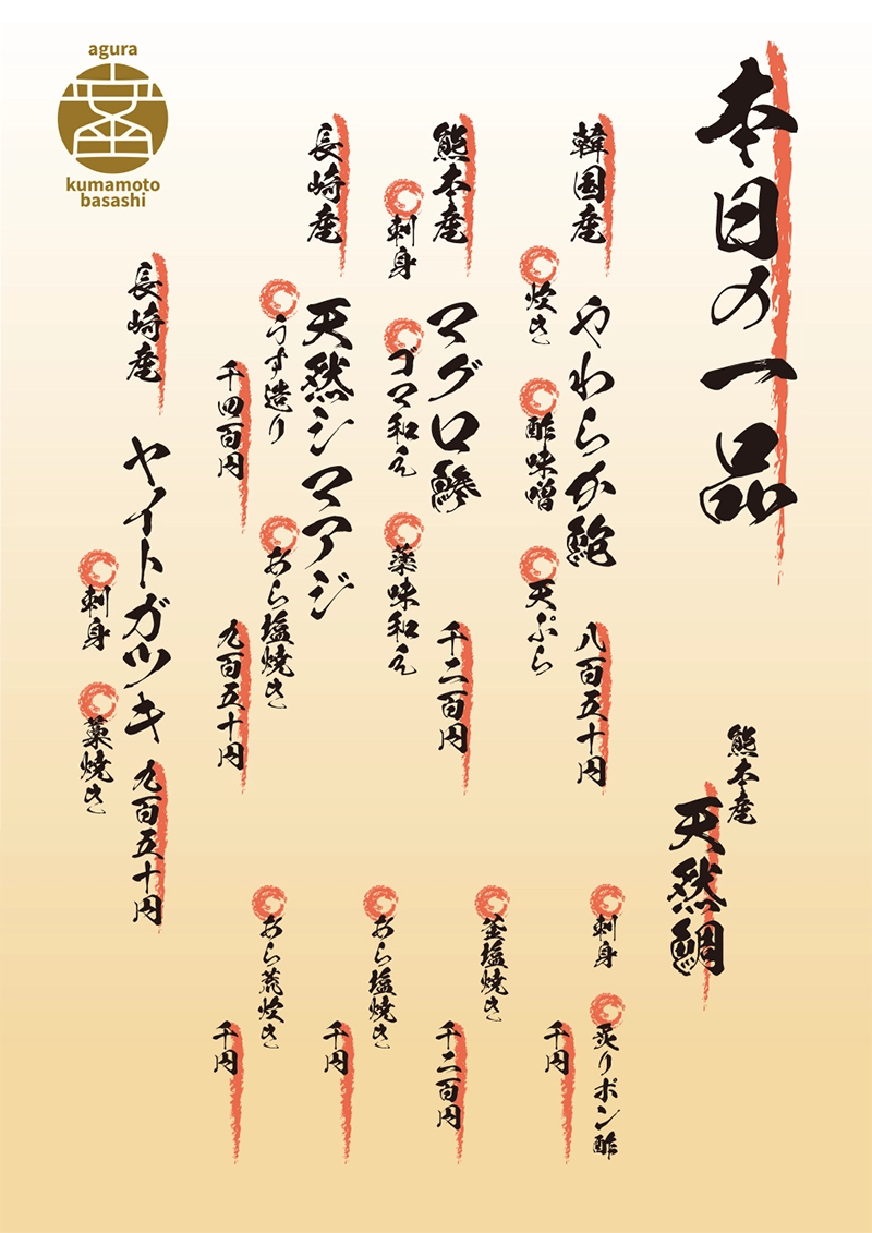 熊本 馬刺し 安坐