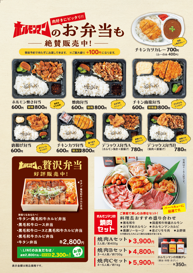 熊本 焼肉 ホルモンマン 平成 ランチ ホルモン焼き