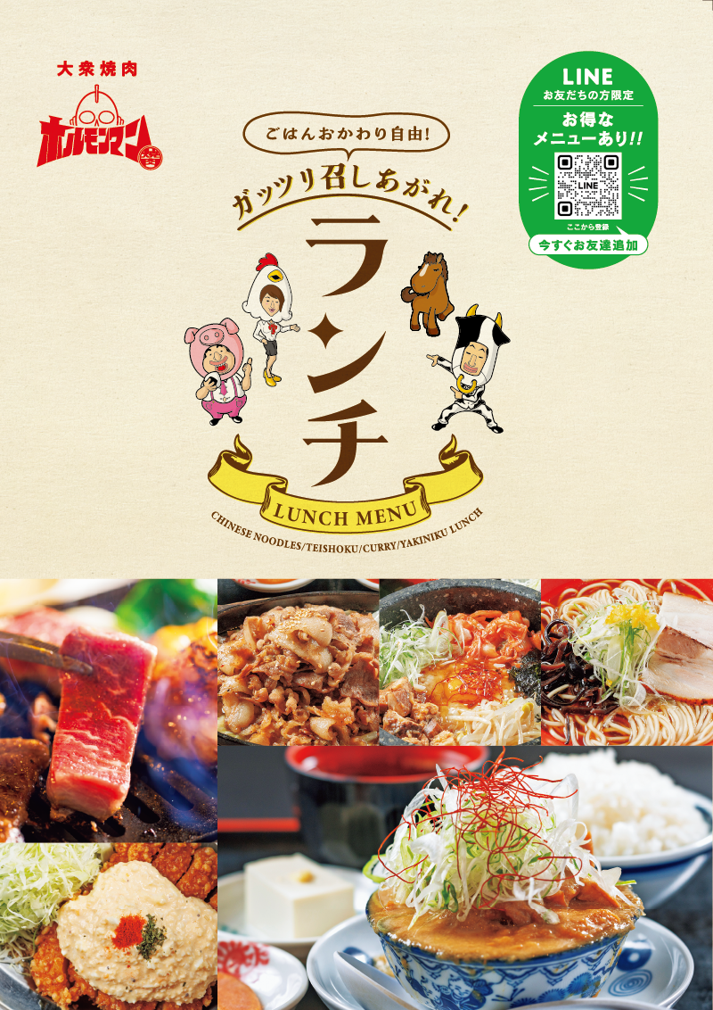 熊本 焼肉 ホルモンマン 平成 ランチ ホルモン焼き