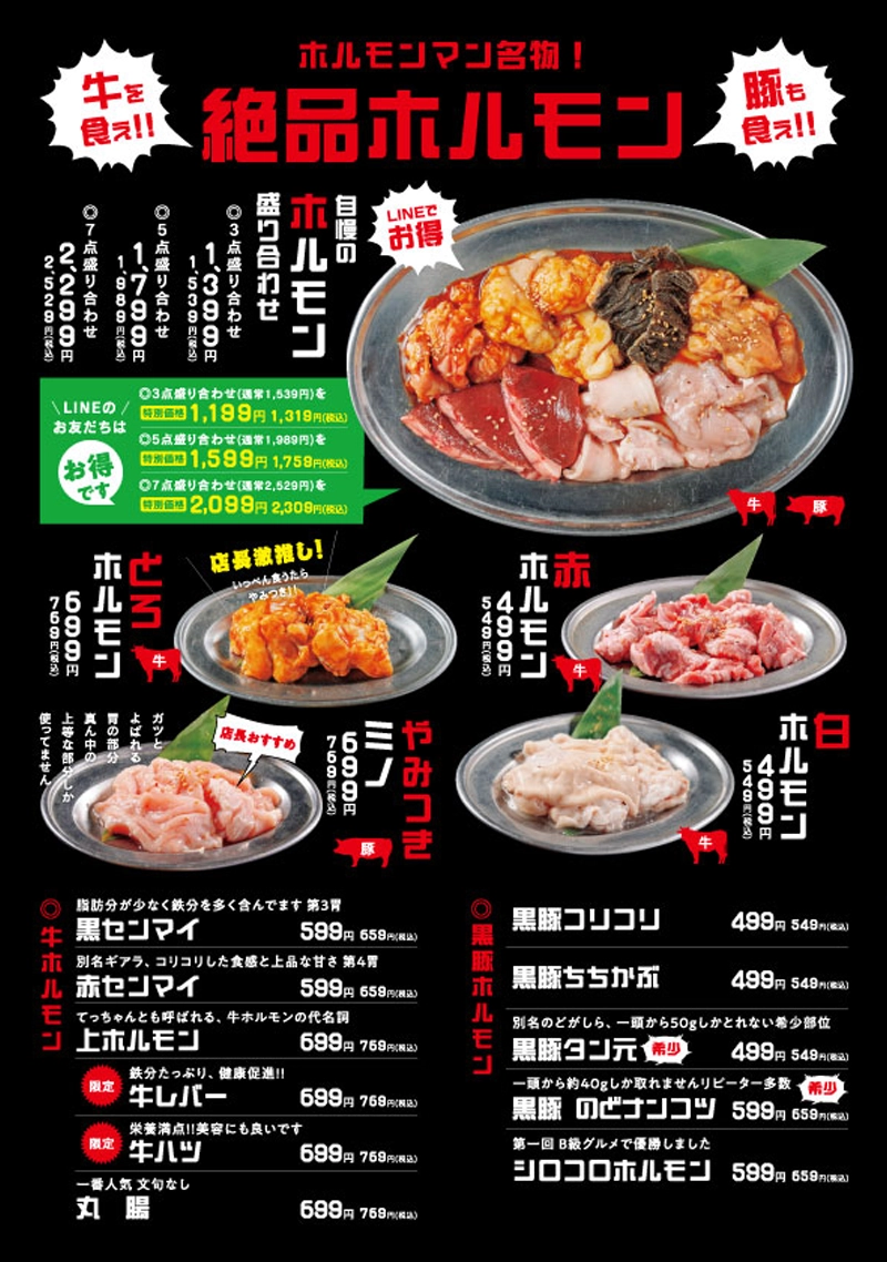 熊本 焼肉 ホルモンマン 平成 ランチ ホルモン焼き