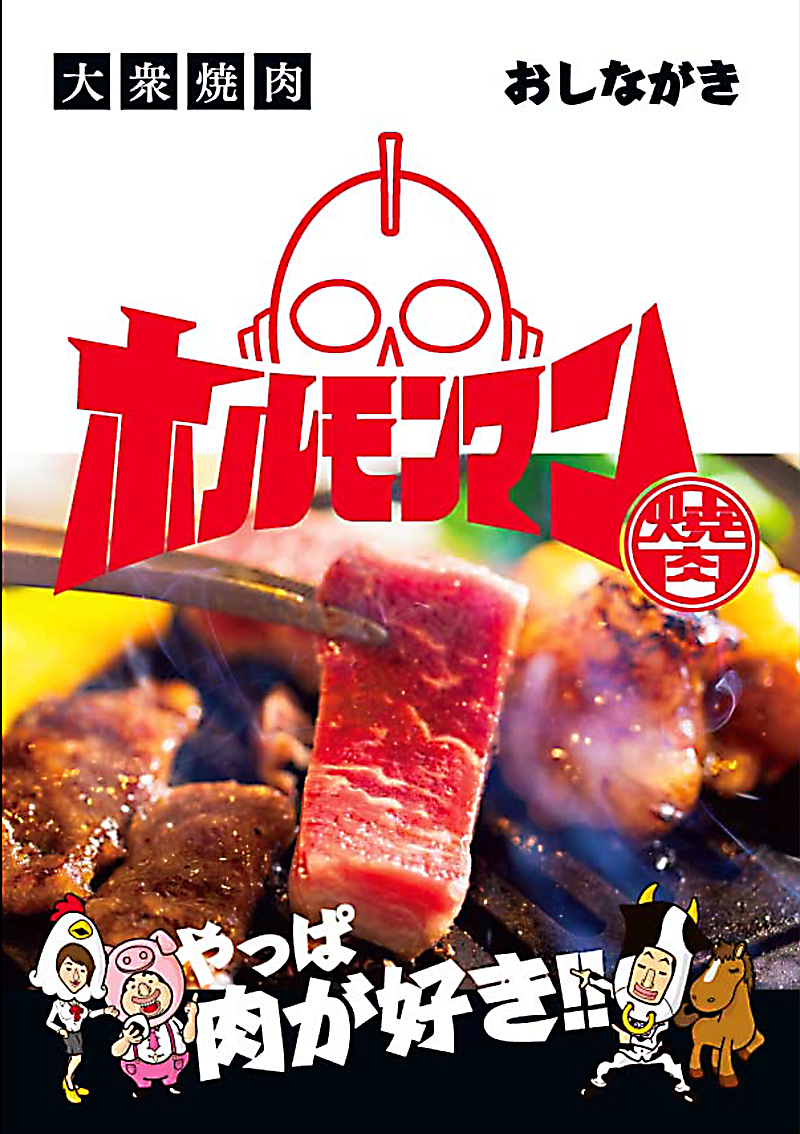 熊本 焼肉 ホルモンマン ホルモン焼き