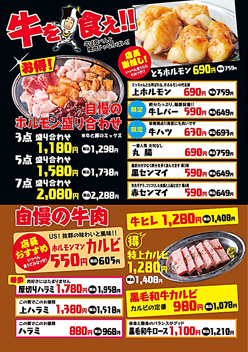 熊本 焼肉 ホルモンマン ホルモン焼き