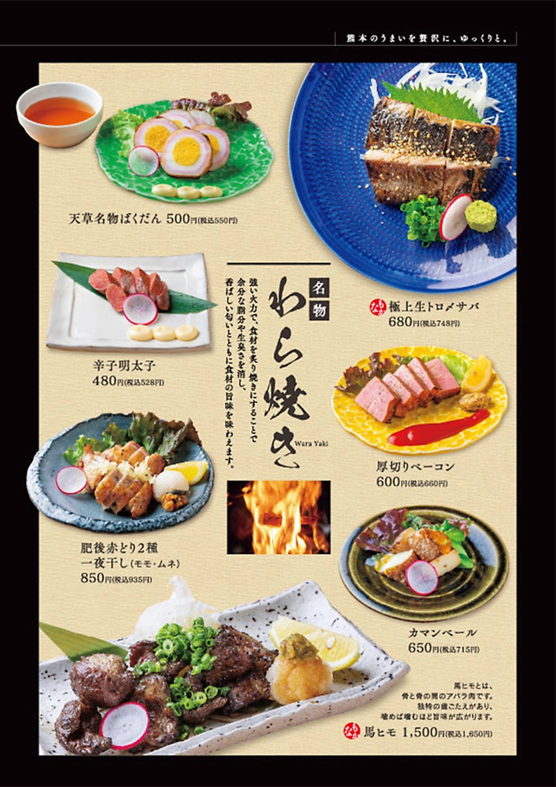 熊本 郷土料理 居酒屋 刺身 馬刺し 接待